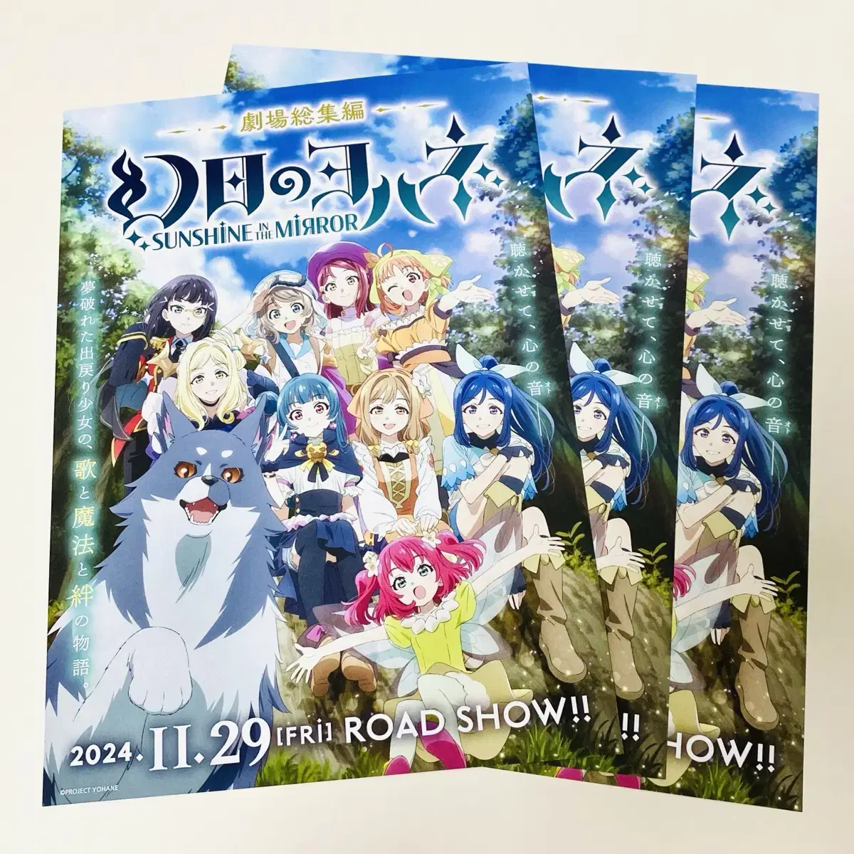 Japanese movie pamphlet poster for the theatrical version of Love Live Sunshine Patient Yohane.