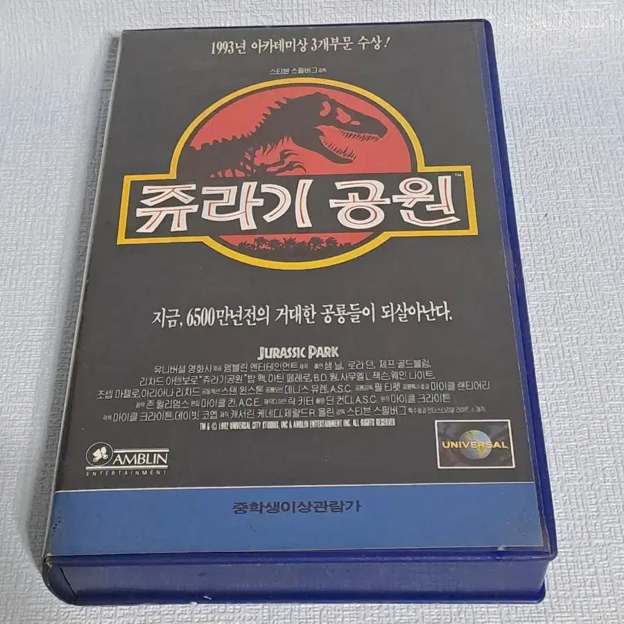 비디오테이프[쥬라기공원] VHS 스티븐스필버그 공룡SF