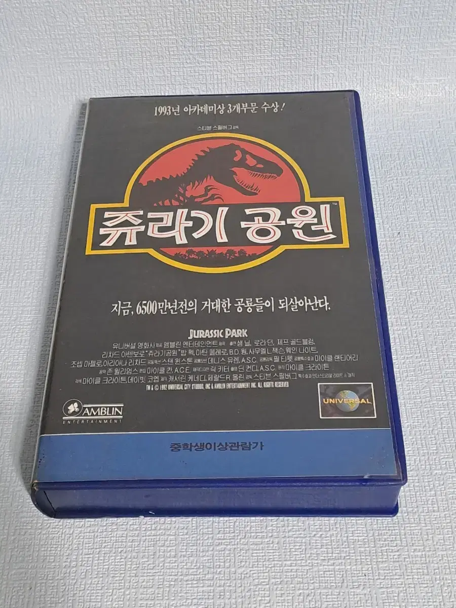 비디오테이프[쥬라기공원] VHS 스티븐스필버그 공룡SF