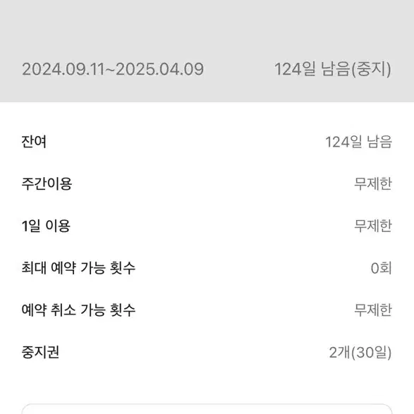 에이블짐 잠실 4개월 회원권 + PT2회권 양도합니다