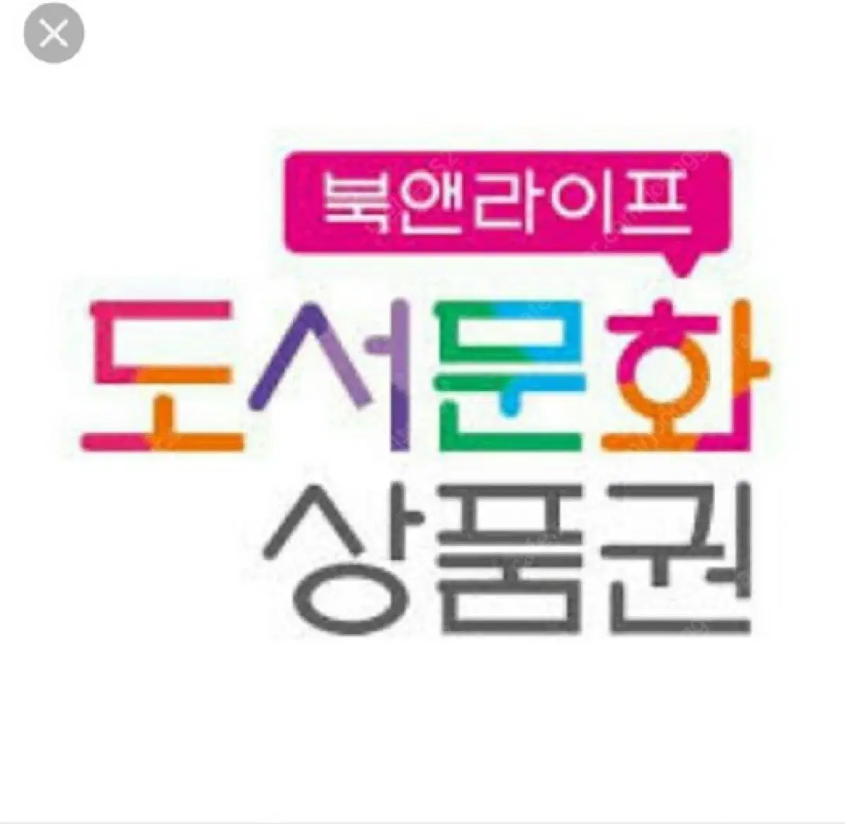 도서문화 상품권 5000원 3개