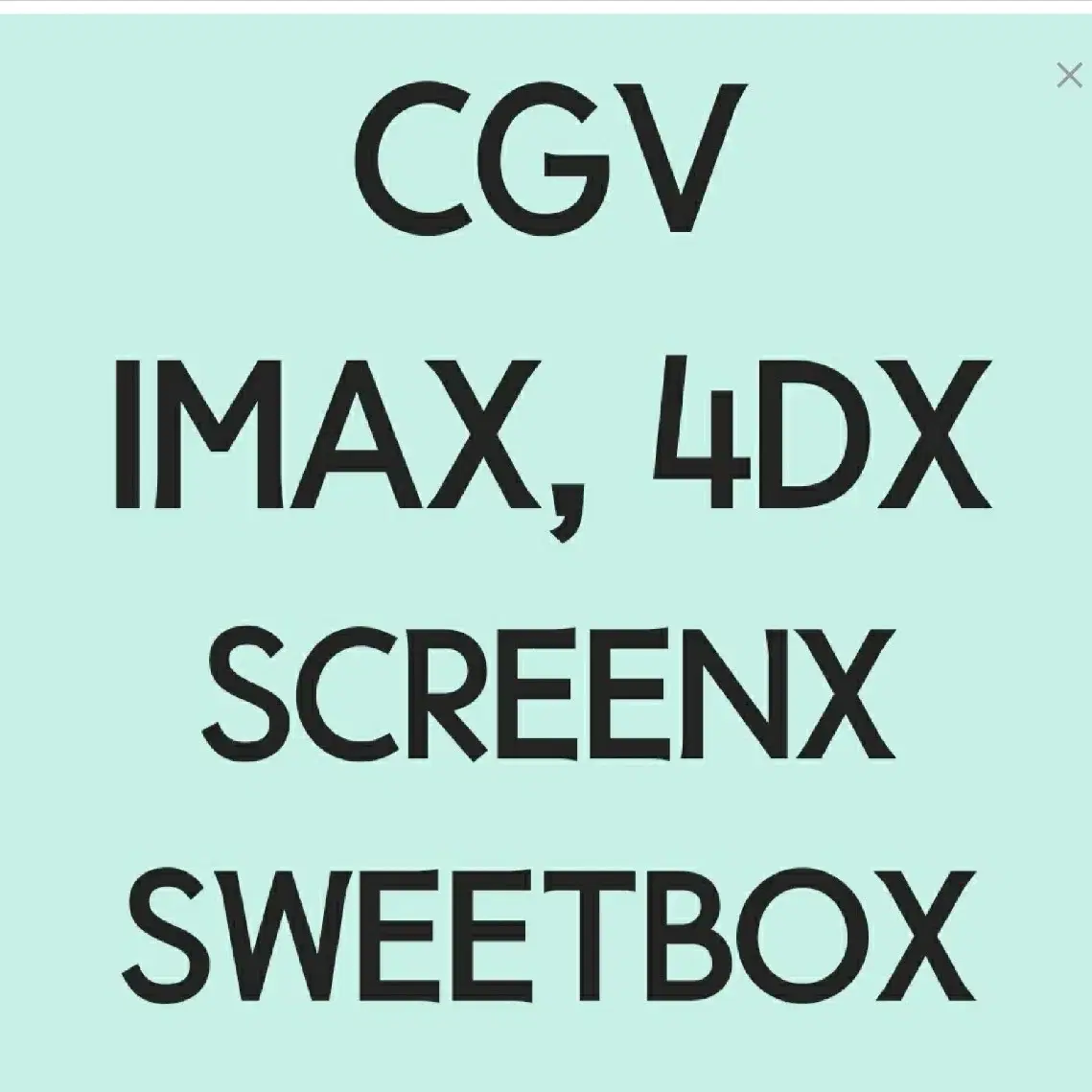 CGV 특별관예매(4DX/IMAX/SCREENX/SPHEREX/SWEET