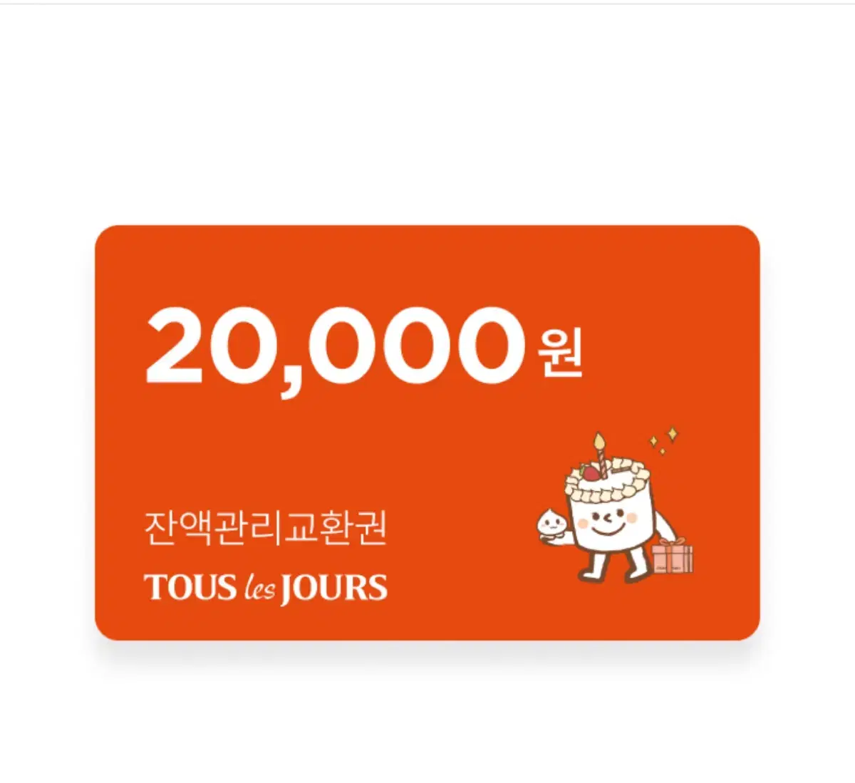 뚜레쥬르 20000원 쿠폰