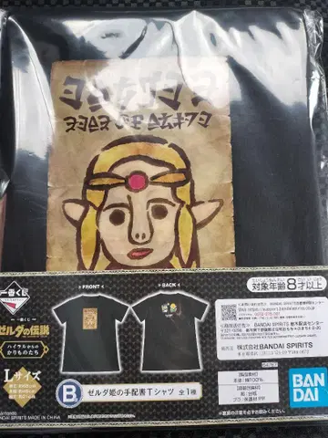 젤다의 전설 제일복권 B상