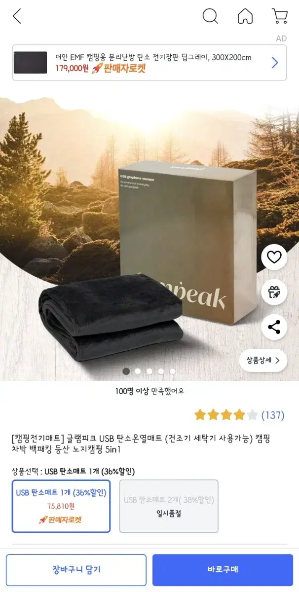 글램피크 탄소온열 매트 (경량 담요 전기장판 캠핑, 백패킹)