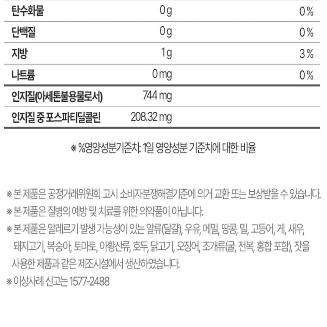 일양약품 프리미엄 인지질 레시틴 800mg x 60캡슐