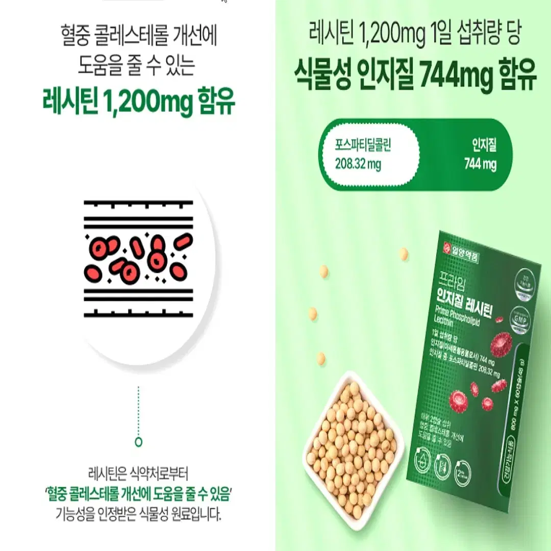 일양약품 프리미엄 인지질 레시틴 800mg x 60캡슐