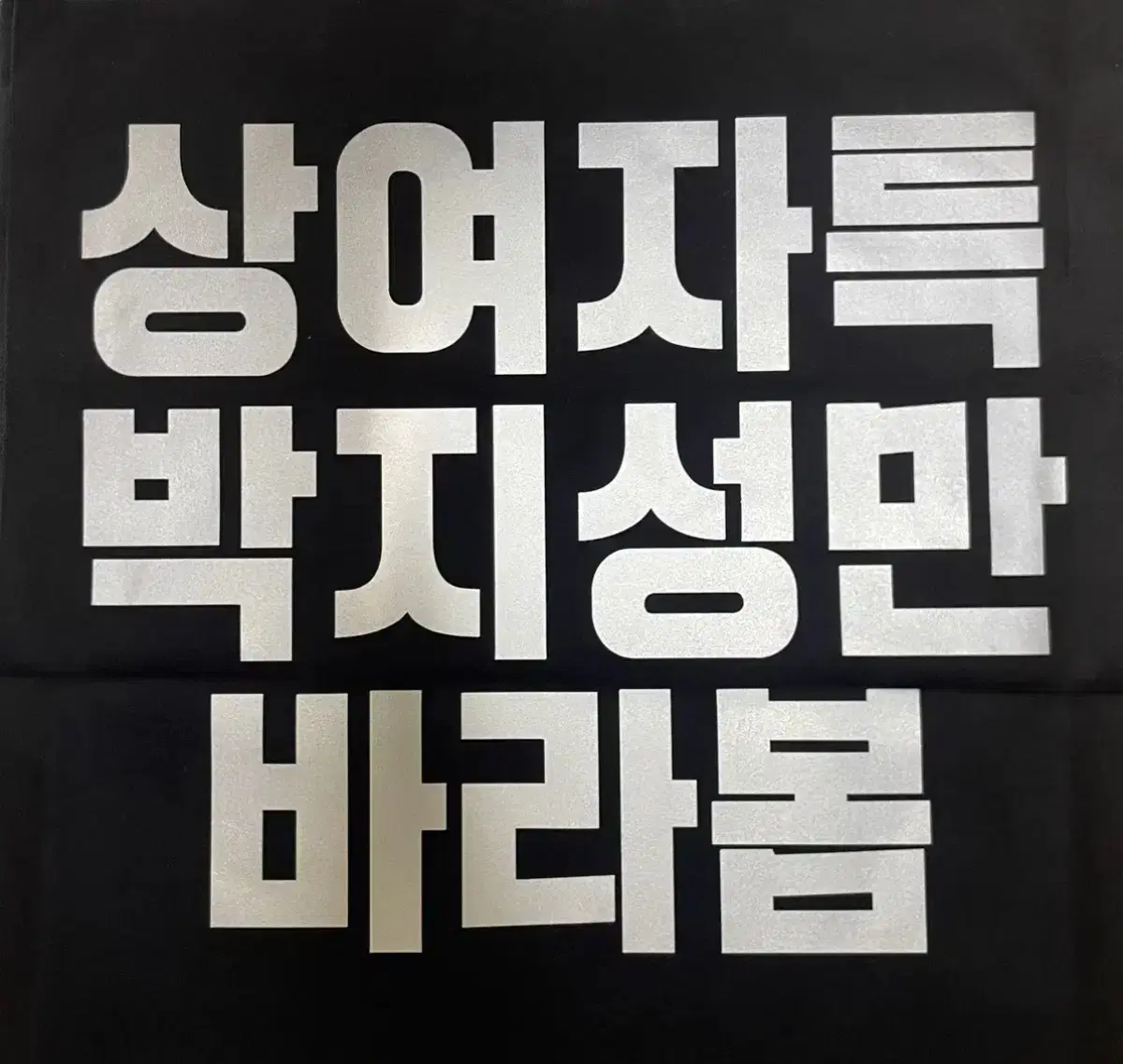 엔시티 지성 슬로건 팝니다 엔시티드림마크런쥔제노재민지성천러해찬