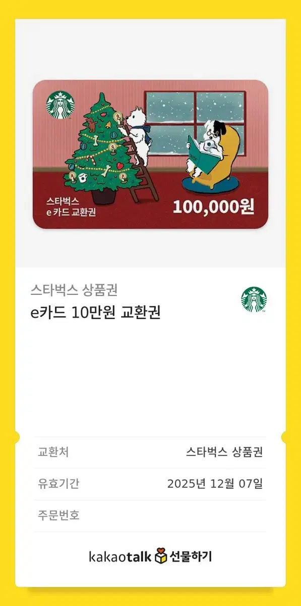 스벅 기프티콘 10만원