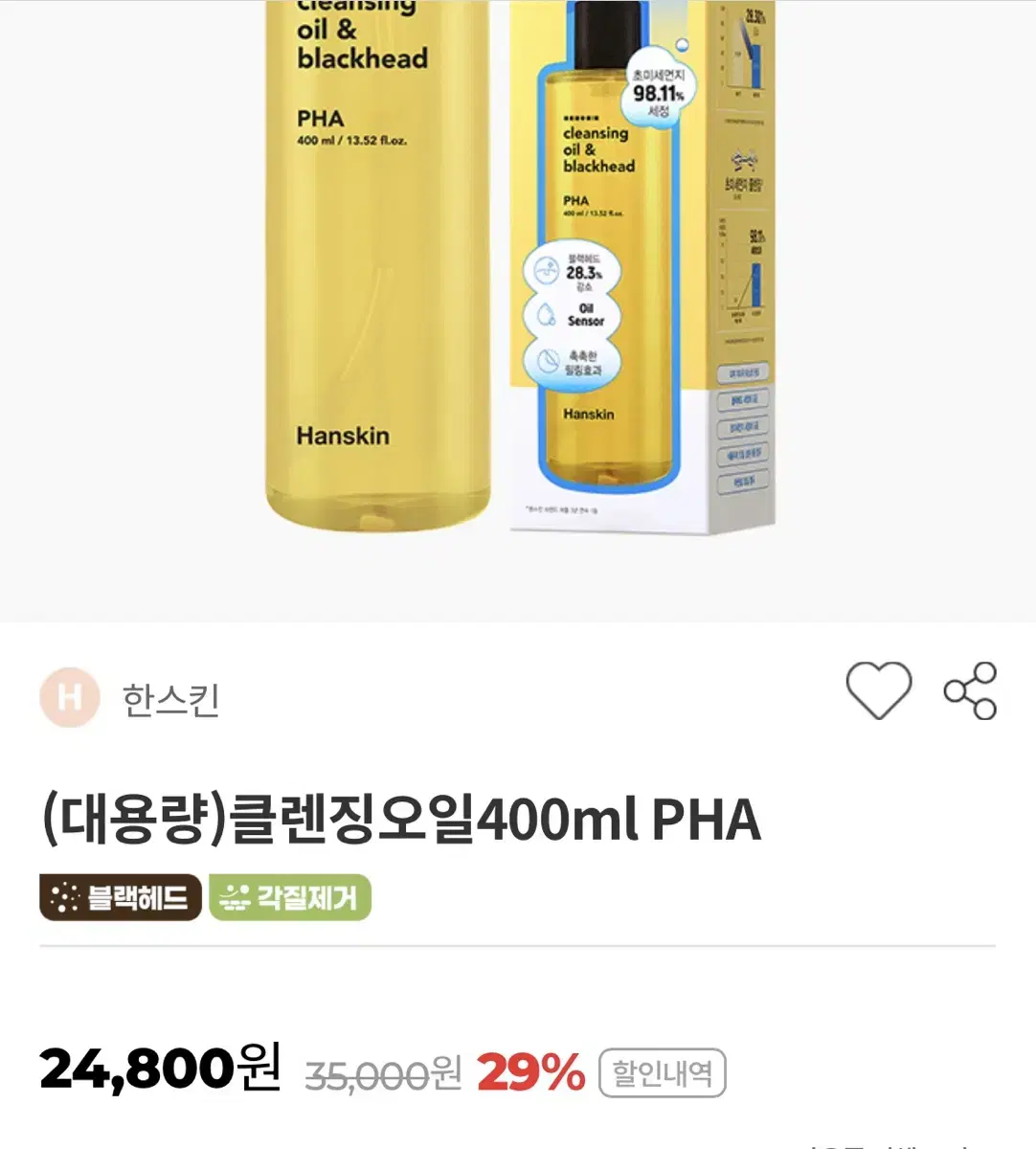 한스킨 클렌징오일 PHA 400ml 팜