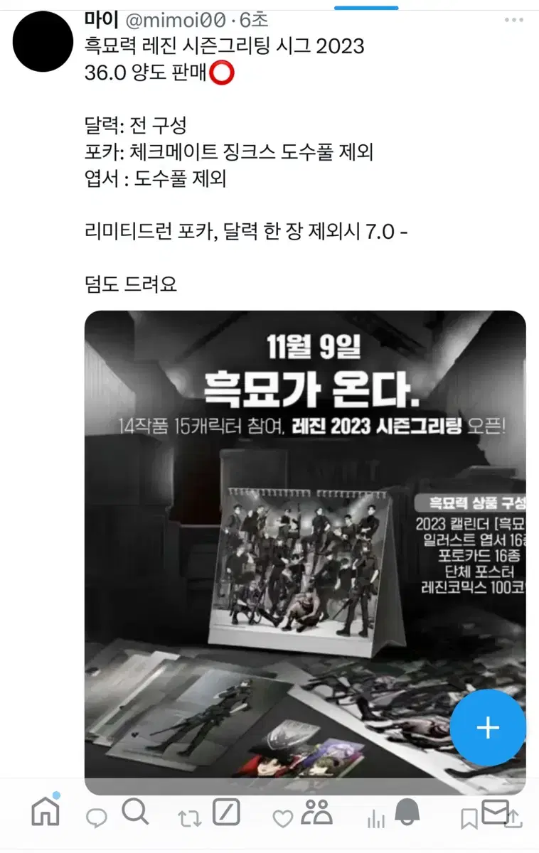 흑묘력 레진 시즌그리팅 시그 2023