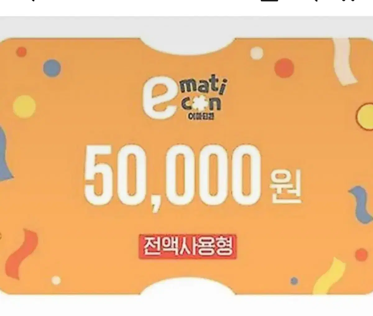 이마트금액권 50000(20장)