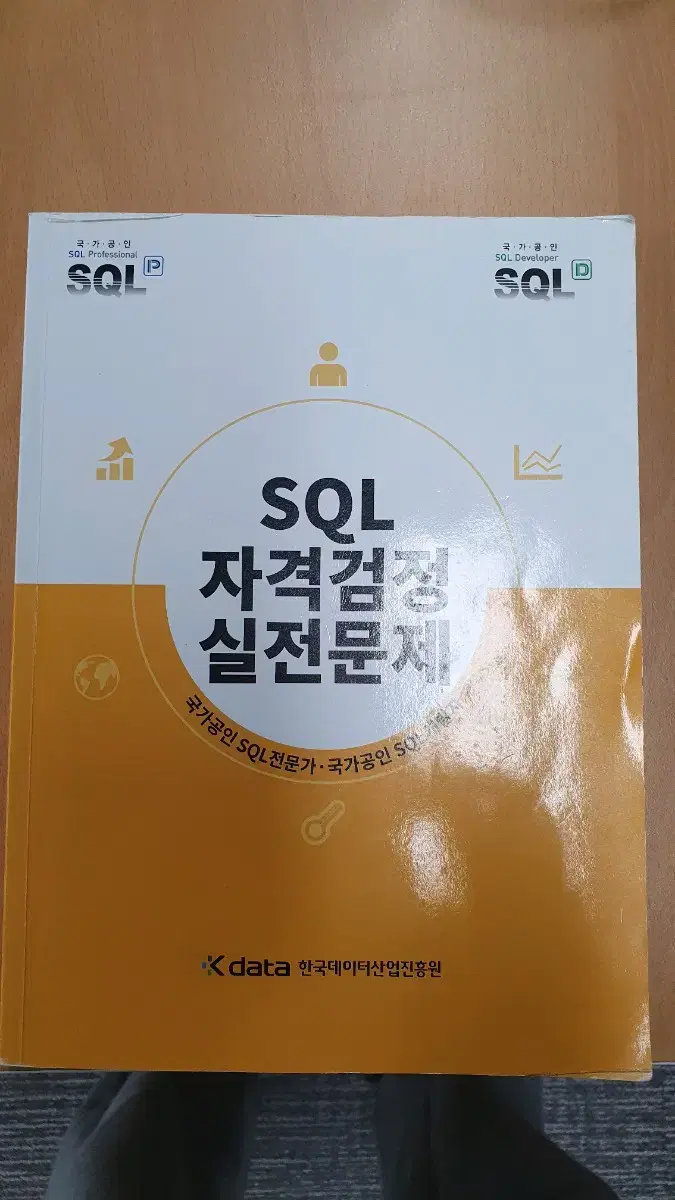 sqld 기출 (노랭이)