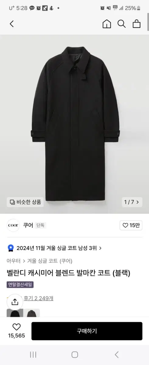 쿠어 벨란디 발마칸 블랙 M사이즈