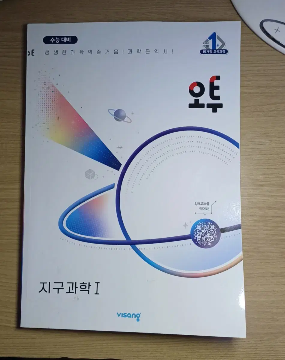 Unused OTU Geoscience 1 Question Book