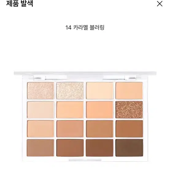 웨이크메이크 팔레트 카라멜 블러링