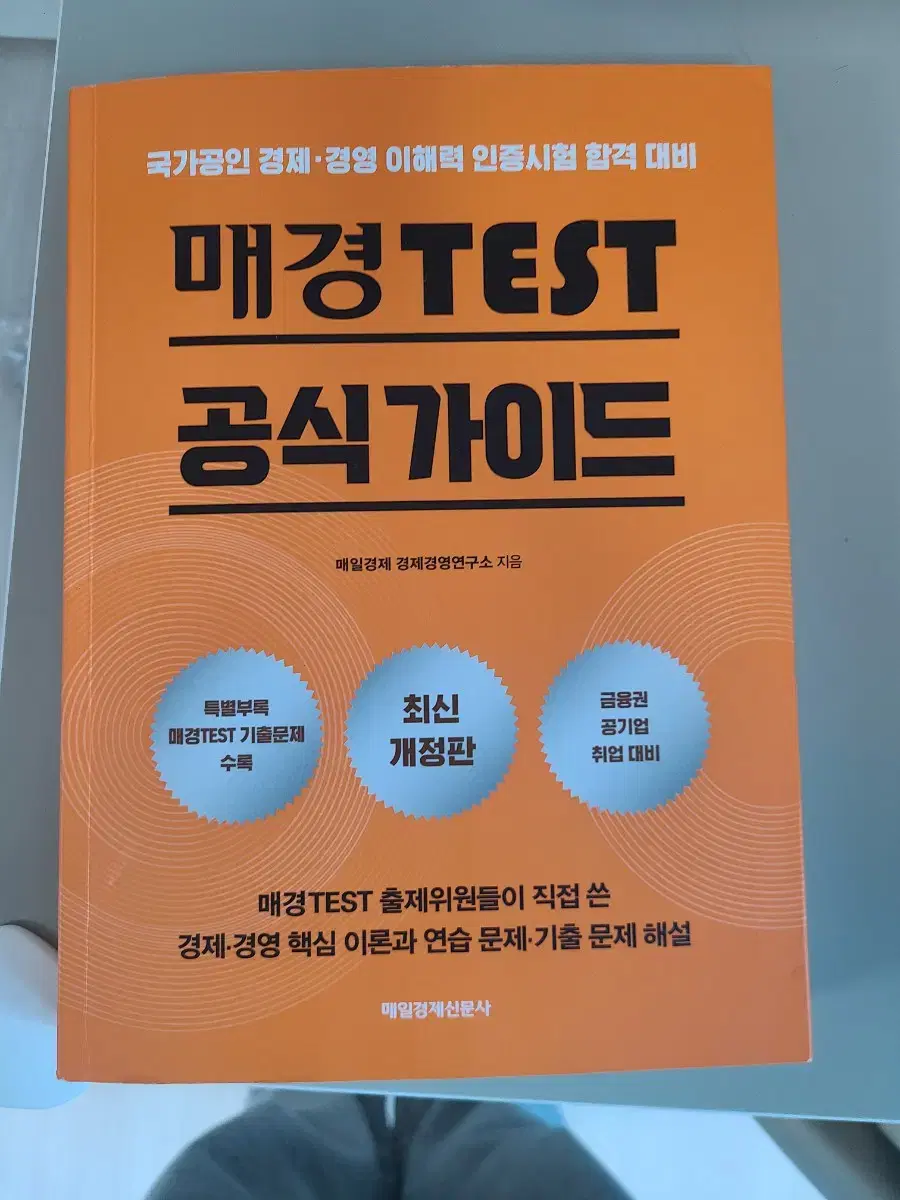 매경테스트