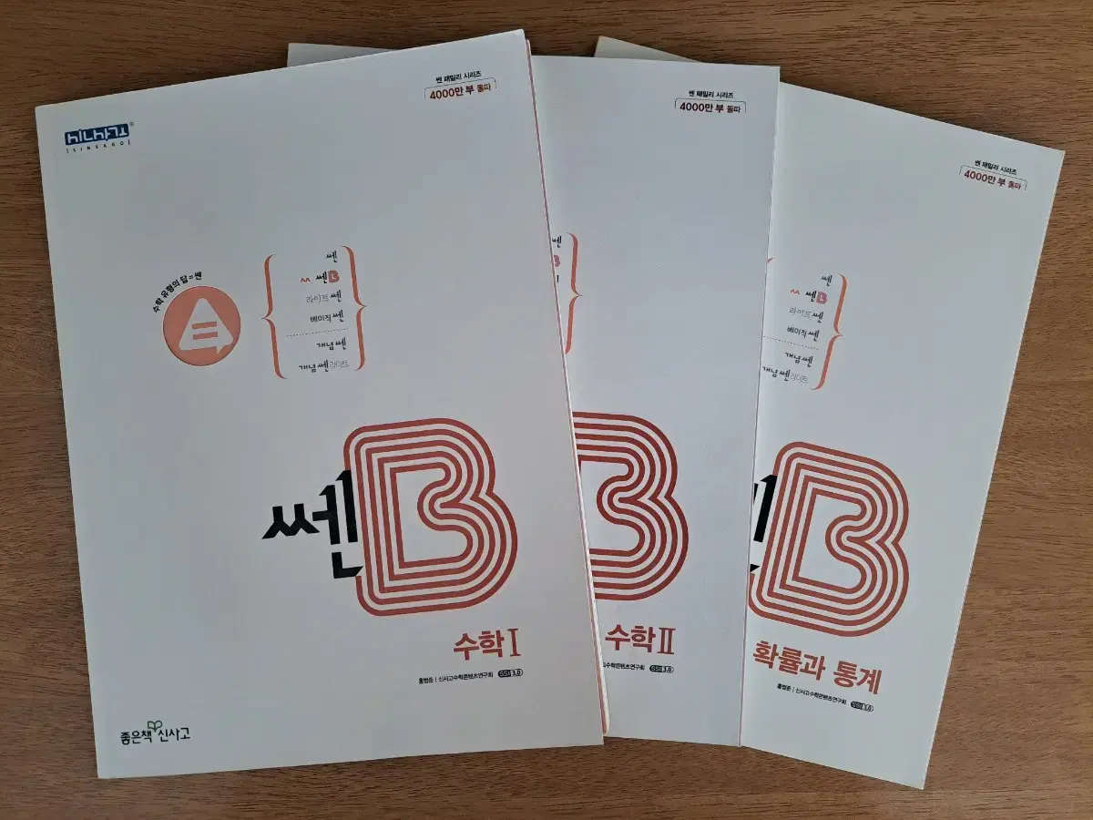 (새상품)쎈B 수1 수2 확통