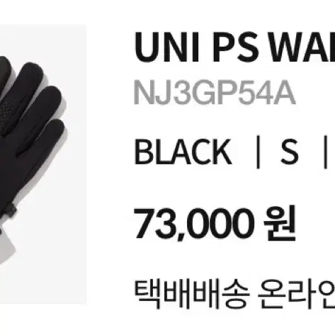 노스페이스 장갑 UNI PS WARM GLOVE / S사이즈