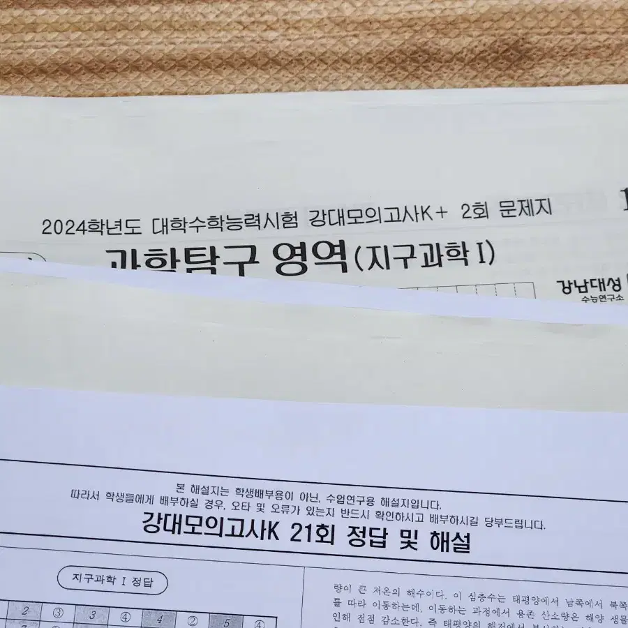 24, 25 수능대비 과탐(생지) 모의고사들