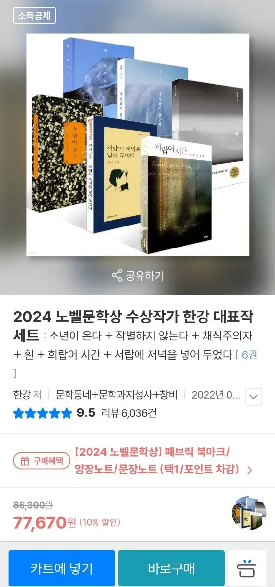 한강 2024 대표작 세트(새제품)