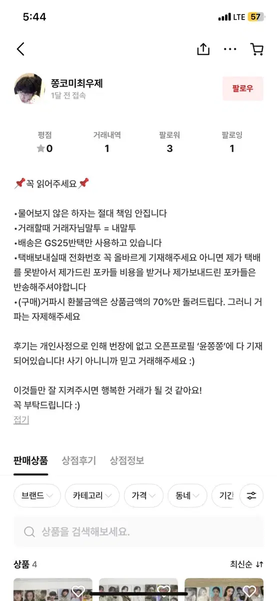 혹시 이분이랑 거래하신분 계신가요?