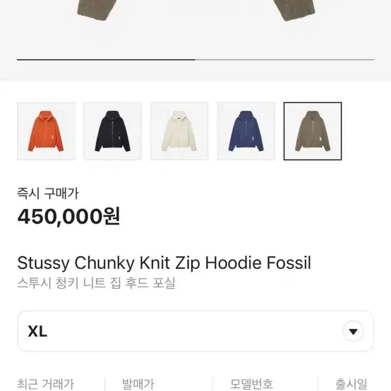 스투시 청키 니트 집 후드 포실 XL