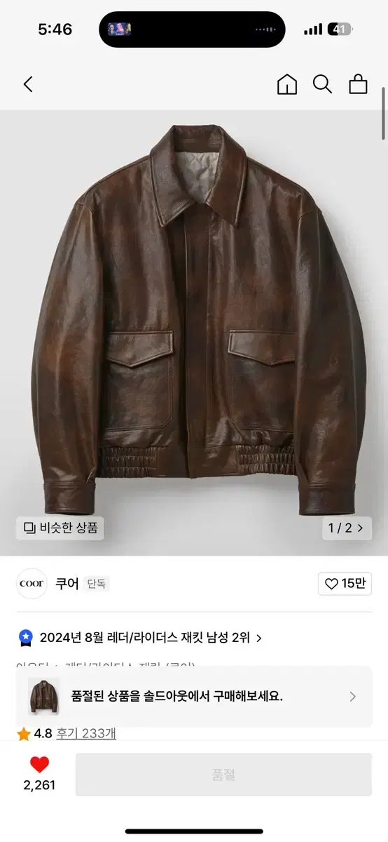 쿠어 베지터블 레더 A-2 자켓(브라운) XL 팝니다.