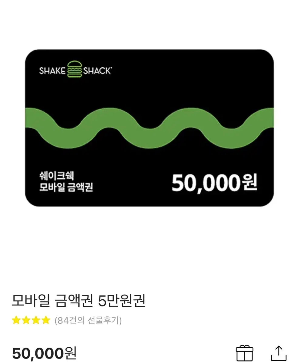 쉑쉑버거 5만원권