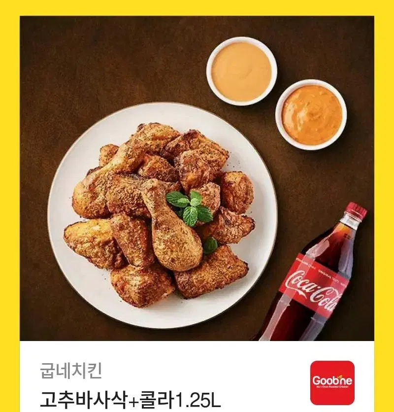 굽네치킨 기프티콘