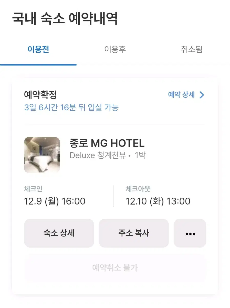 12.9. 월 서울 종로 MG호텔 숙박