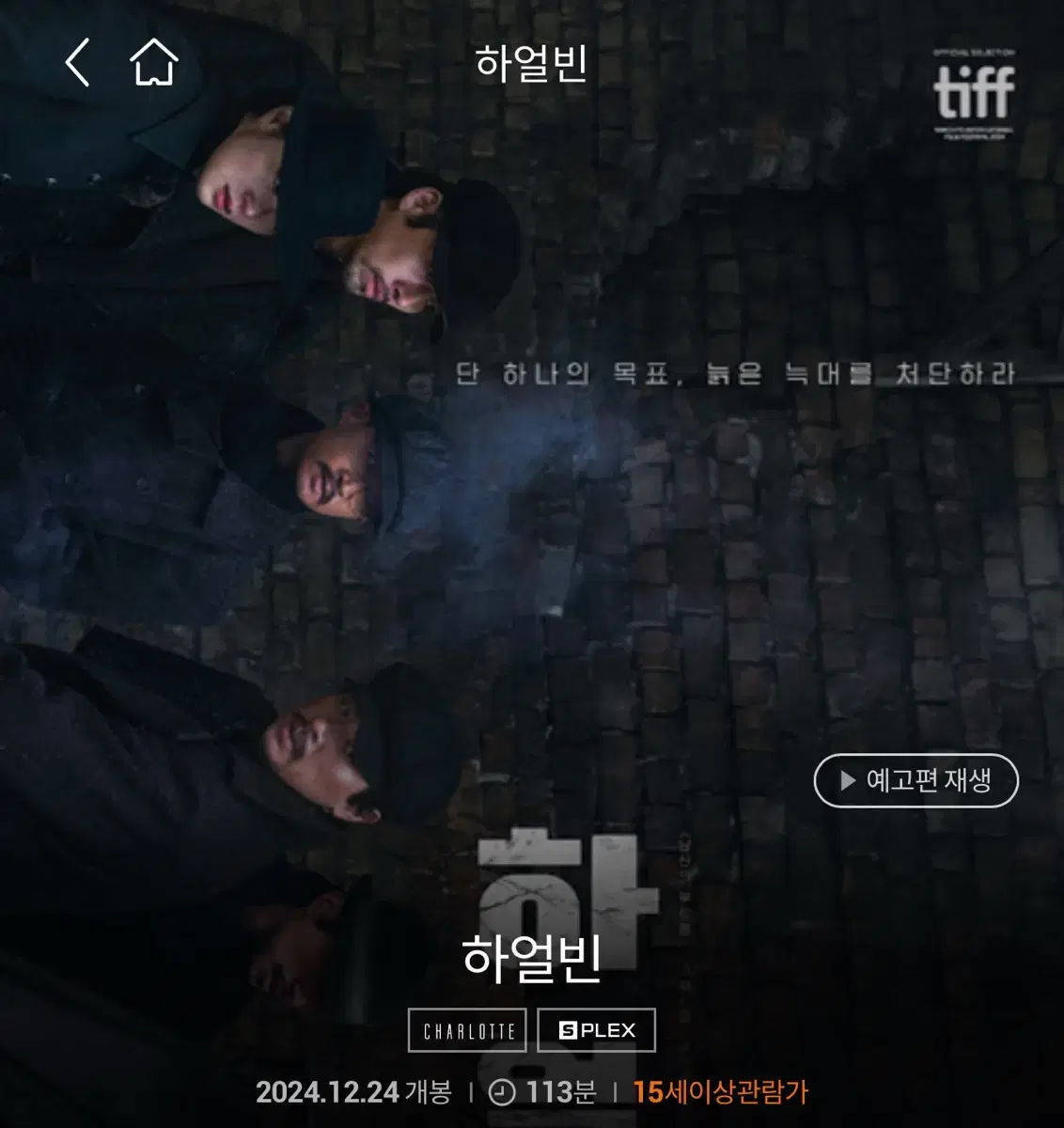 하얼빈 cgv 영등포 시사회 판매