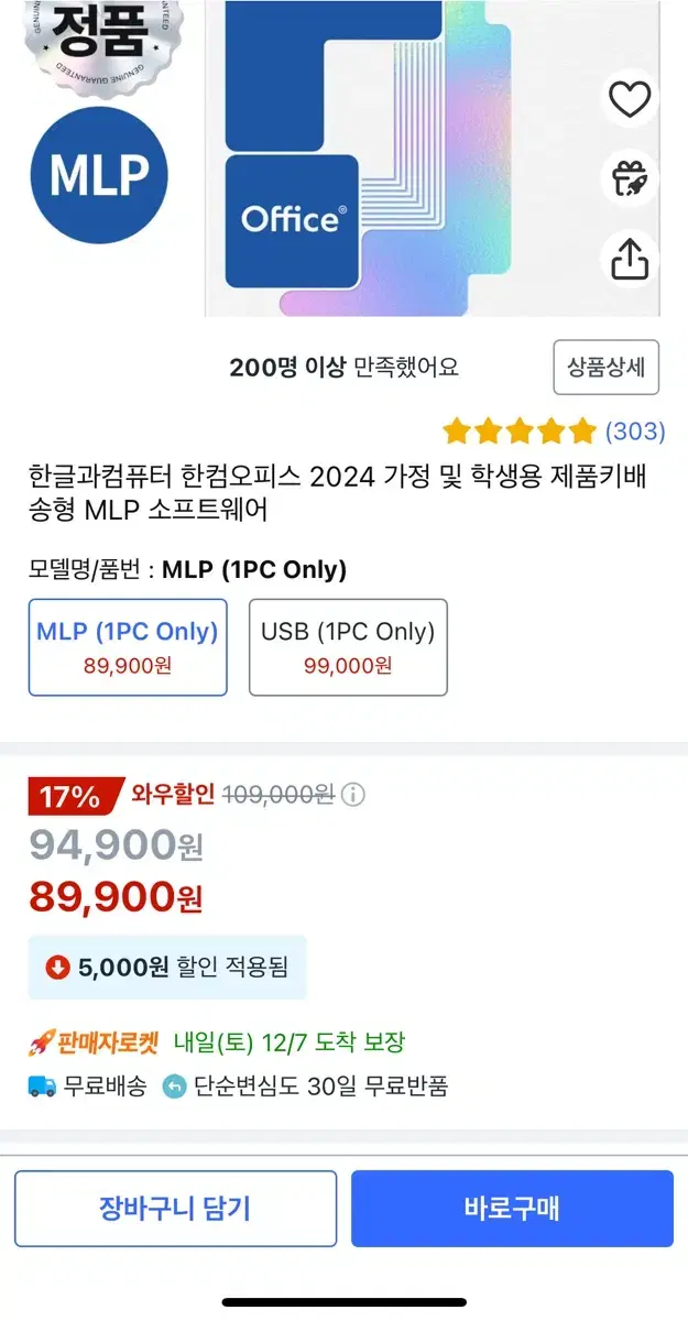 한글과 컴퓨터 2024 (한컴 2024) 팝니다.