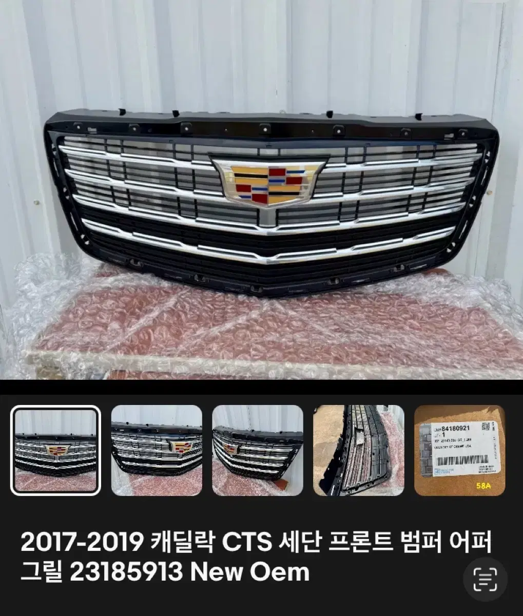 캐딜락 2017-19 cts 프론트 범퍼 그릴