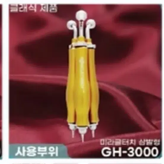 미라클터치Gh3000