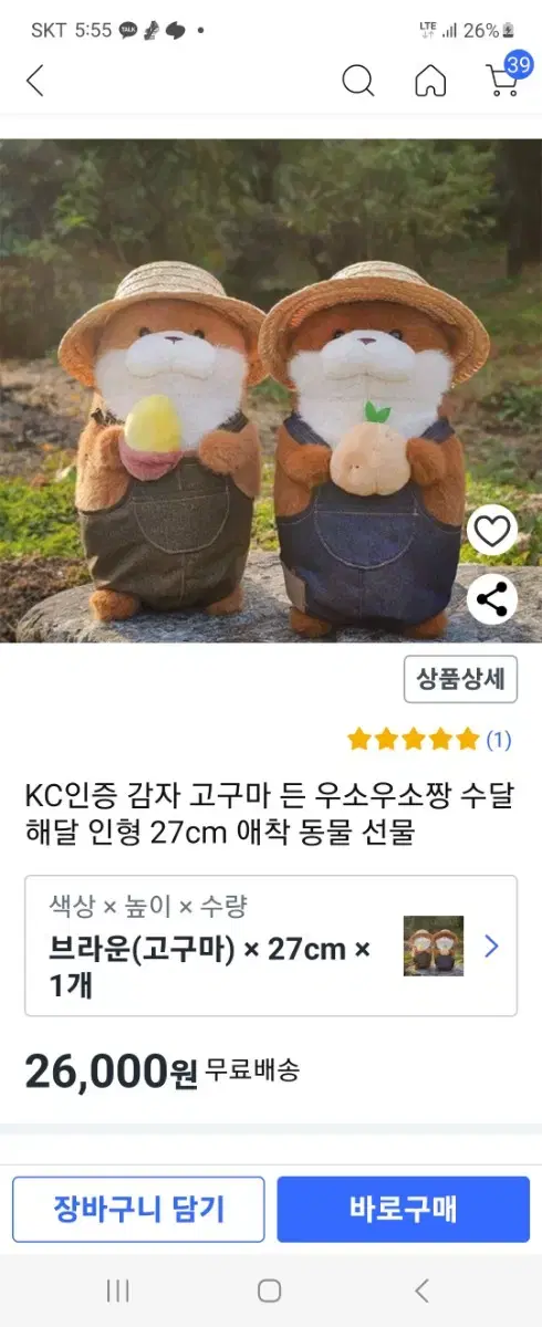 우소짱  27cm 인형