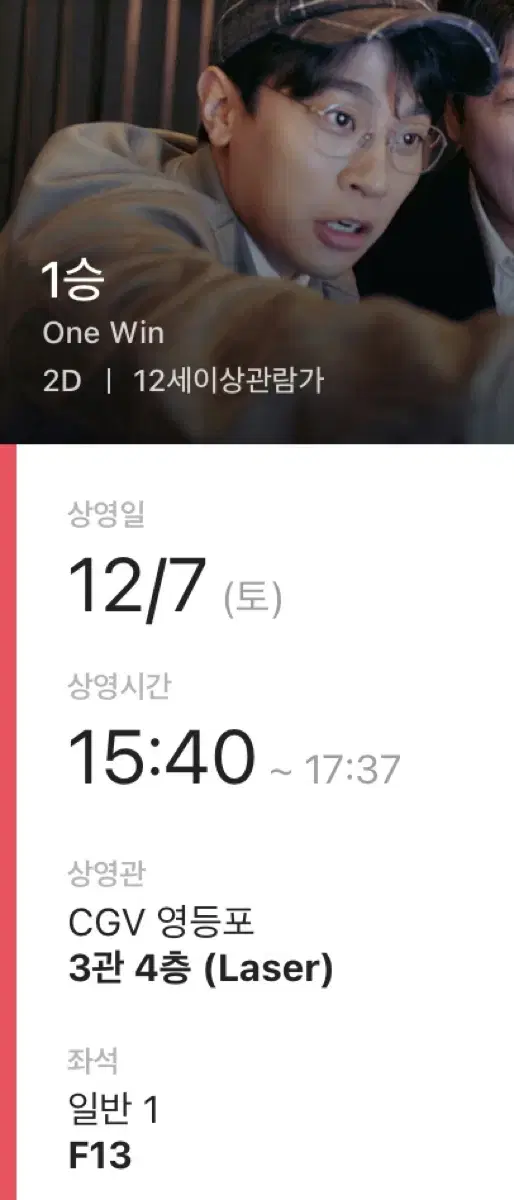 영화 1승 cgv 영등포