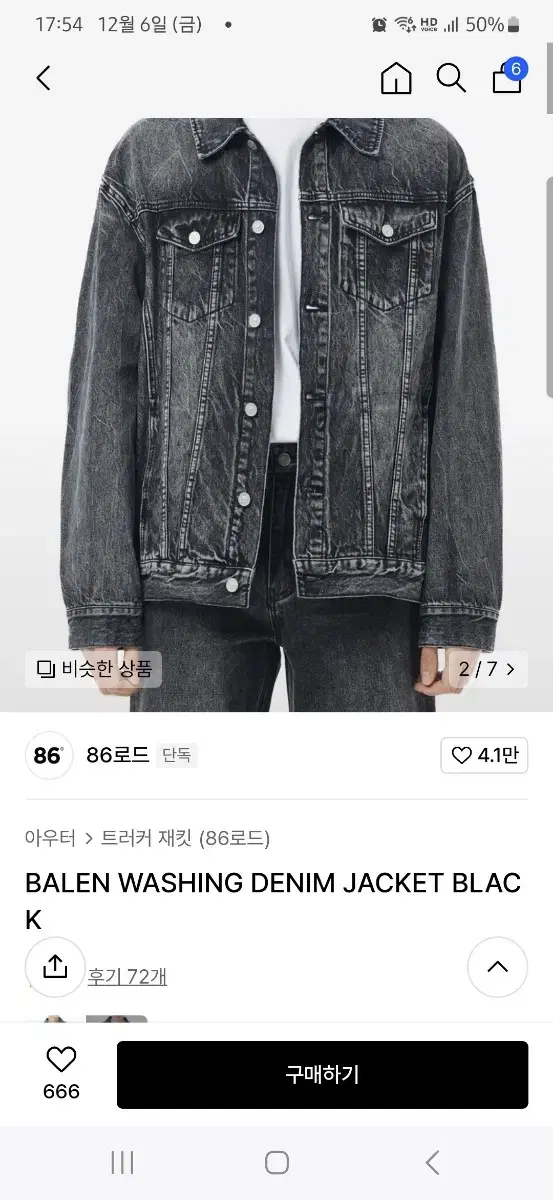 86로드 흑청 데님자켓