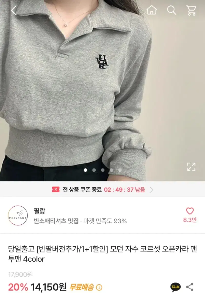 에이블리 오픈카라 크롭 맨투맨 그레이