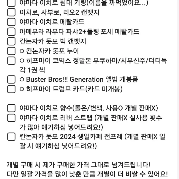 개별 가능)히프노시스 마이크 야마다 이치로 위주 굿즈 판매