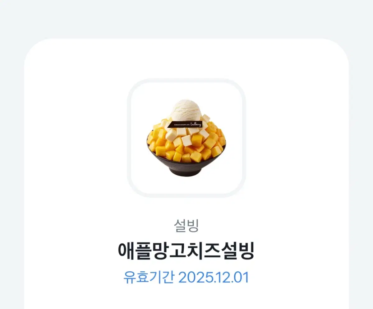 설빙 애플망고치즈