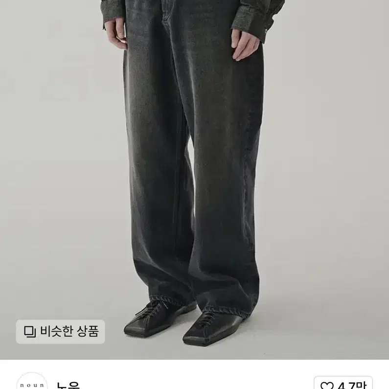 노운 belted denim pants (charcoal) 1사이즈 판매