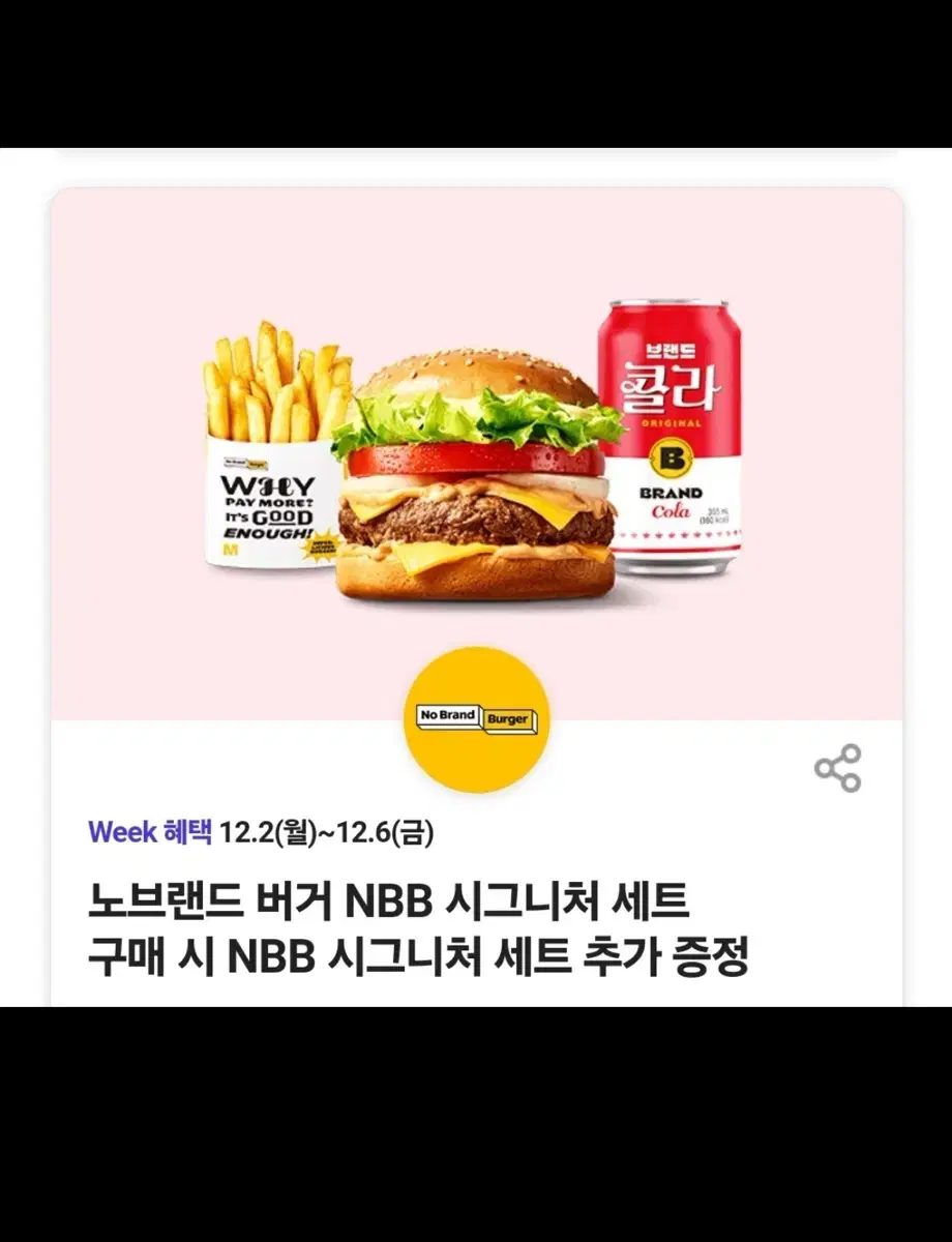 노브랜드 버거 NBB 시그니처 세트 1+1쿠폰