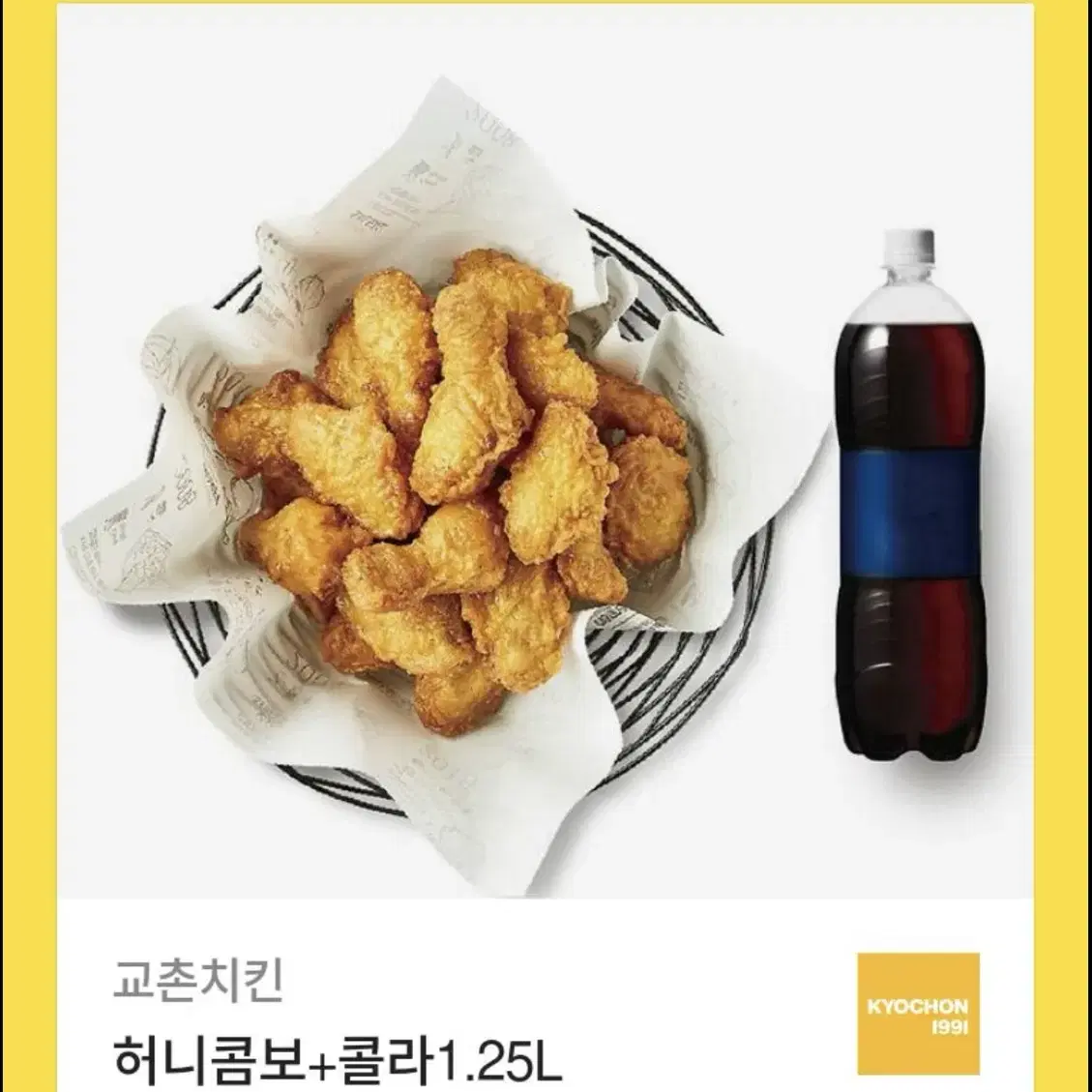 교촌치킨