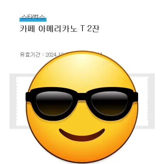 스타벅스 아메리카노 2잔 빨리판매