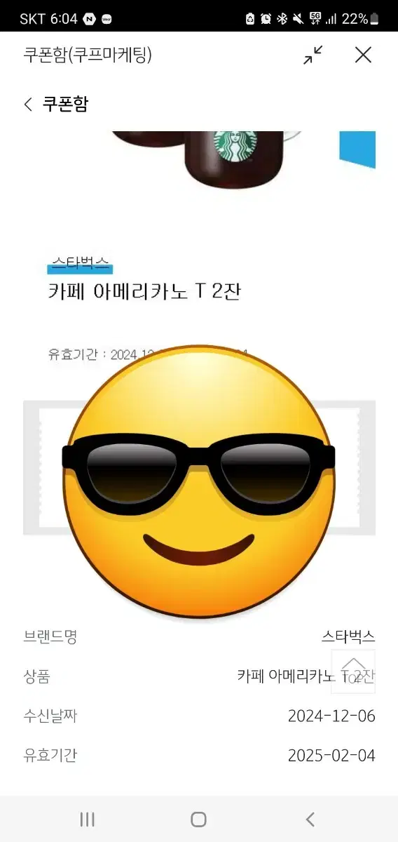 스타벅스 아메리카노 2잔 빨리판매