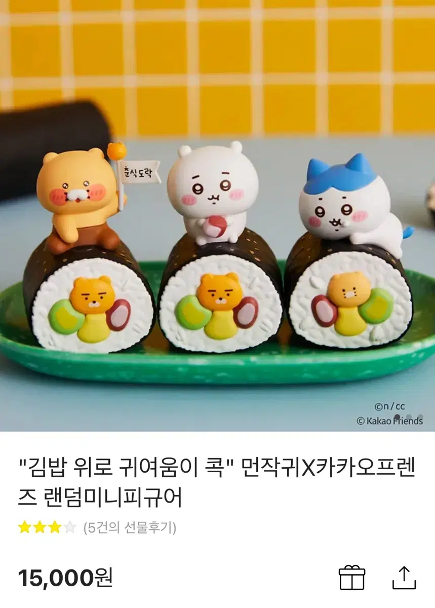 먼작귀x춘식이 김밥피규어 새제품