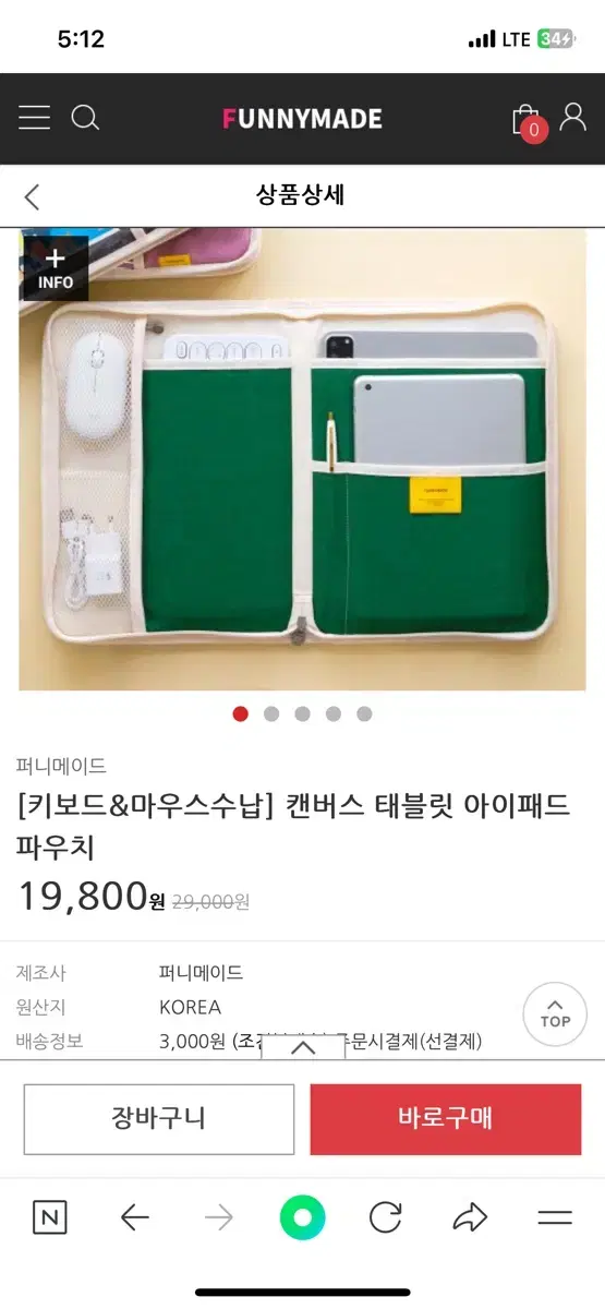 퍼니메이드 아이패드 파우치