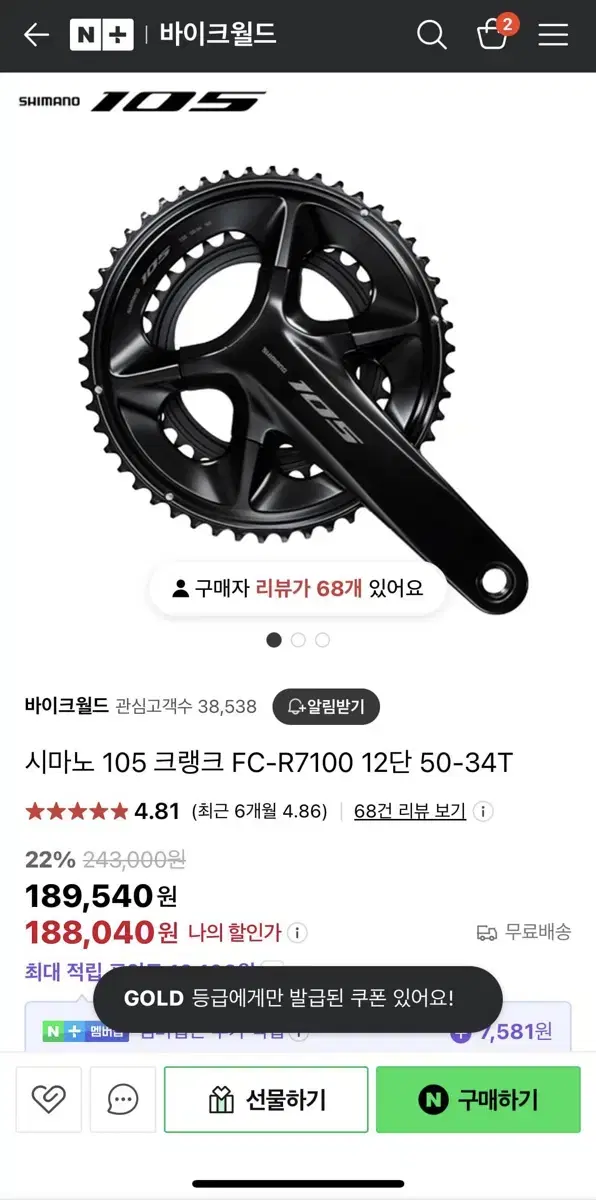 시마노 105 크랭크 FC-R7100 12단