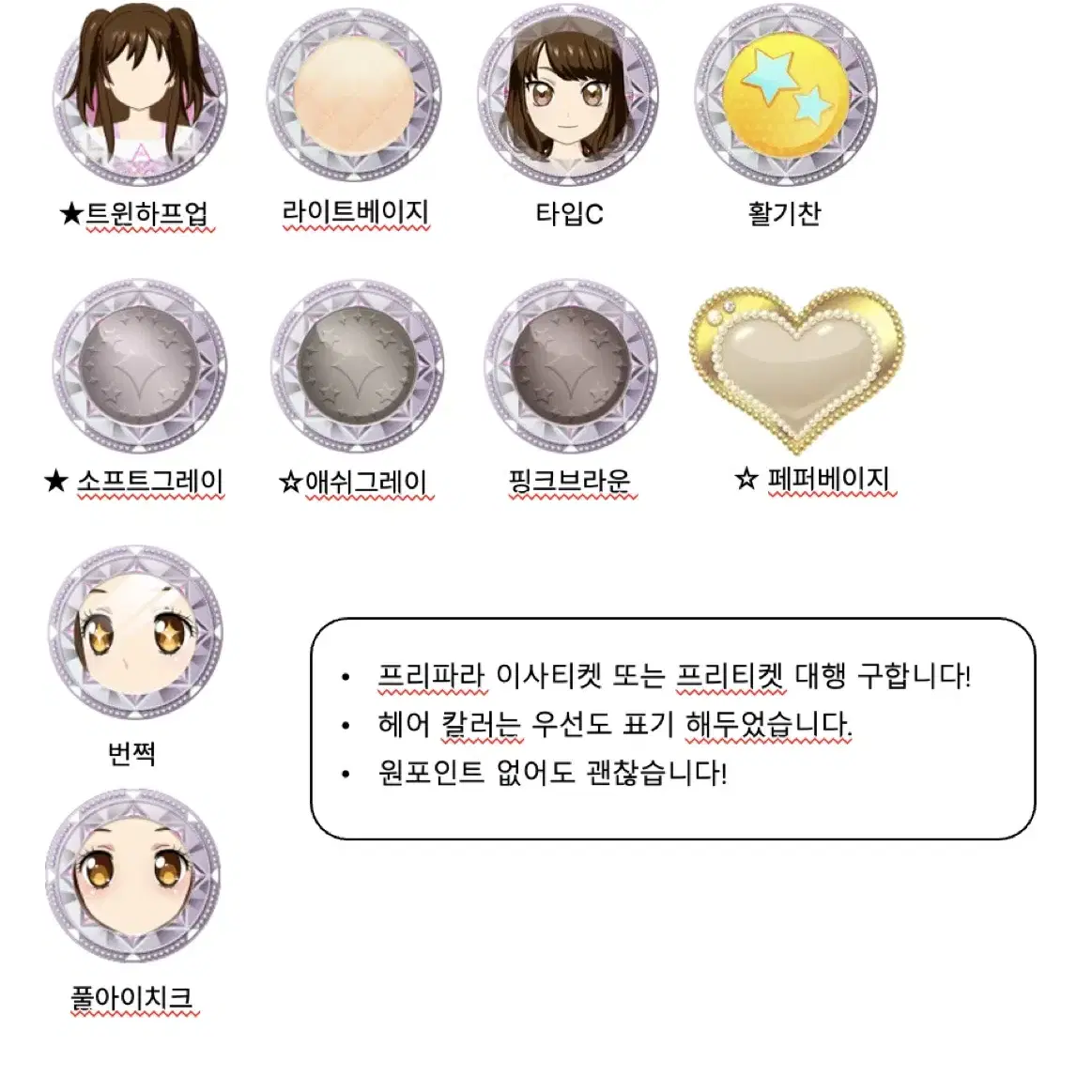 구함) 프리파라 프리채널 이사 티켓 회원증 대행